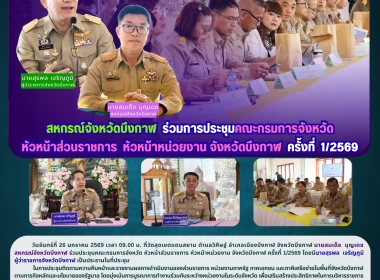 สหกรณ์จังหวัดบึงกาฬ ร่วมการประชุมคณะกรมการจังหวัด ... พารามิเตอร์รูปภาพ 12